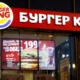 Burger King Sursa foto arhiva companiei