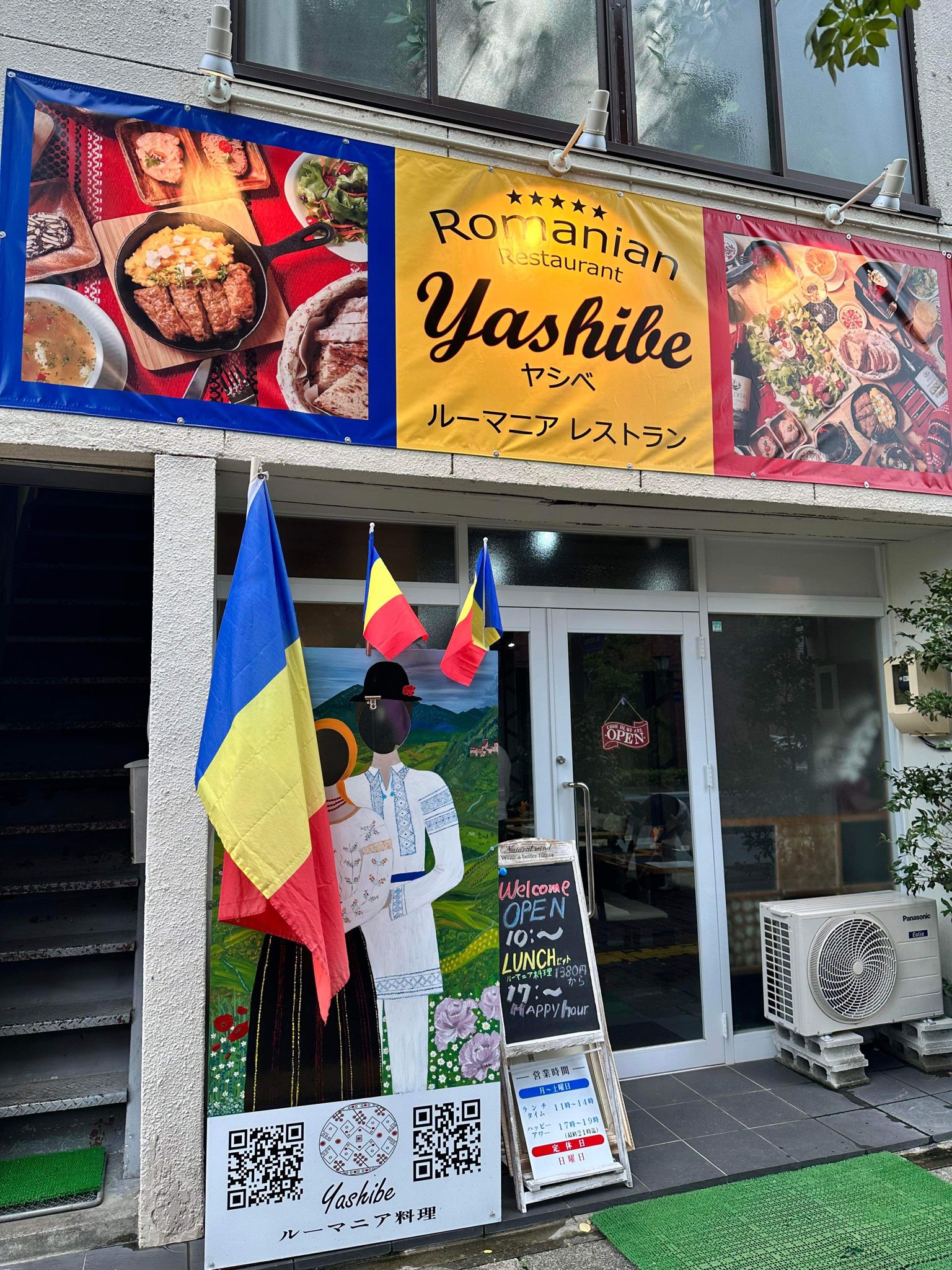 Intrarea în restaurantul românesc Yashibe (sursă foto - arhivă personală)